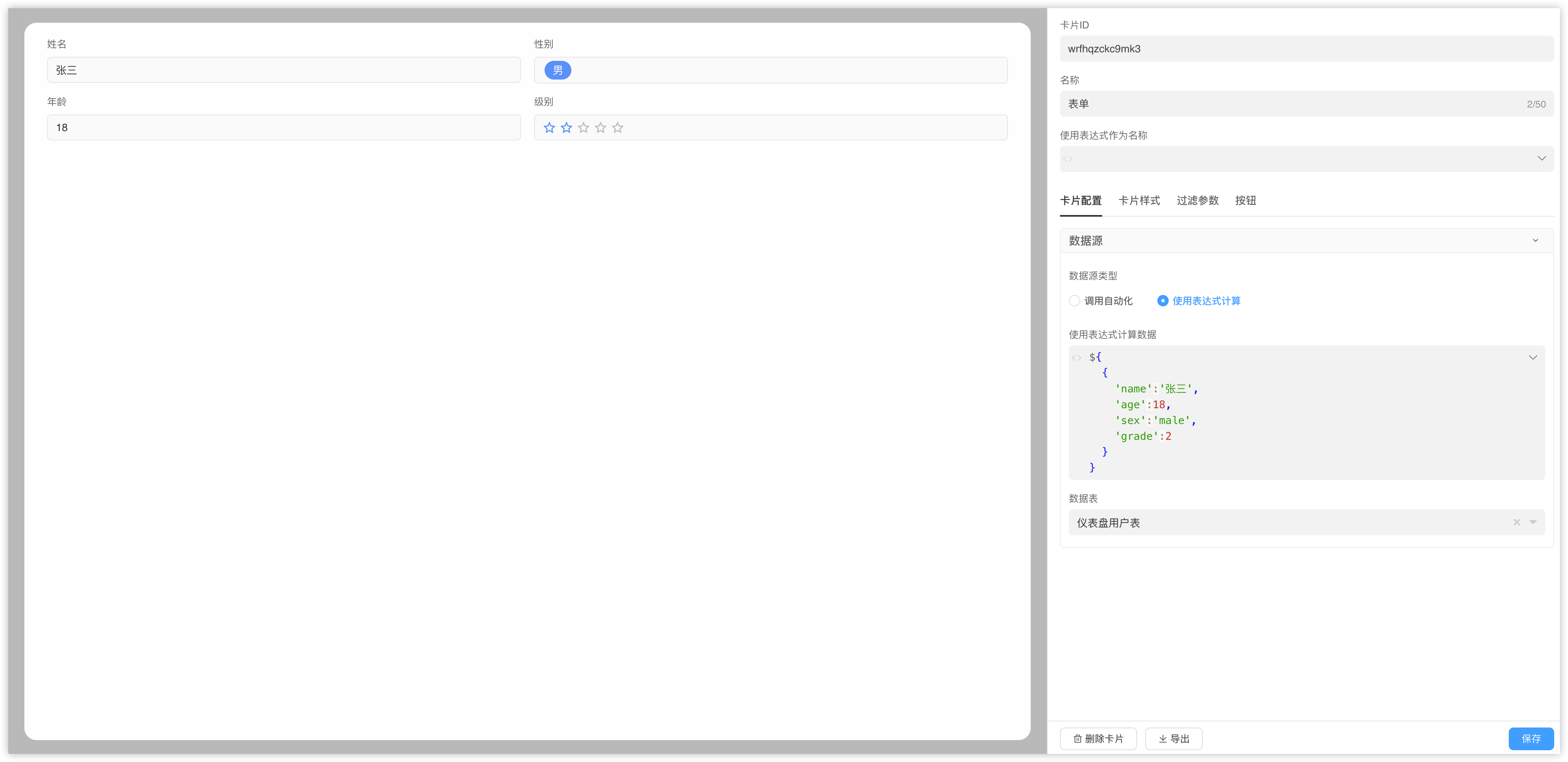表单类型