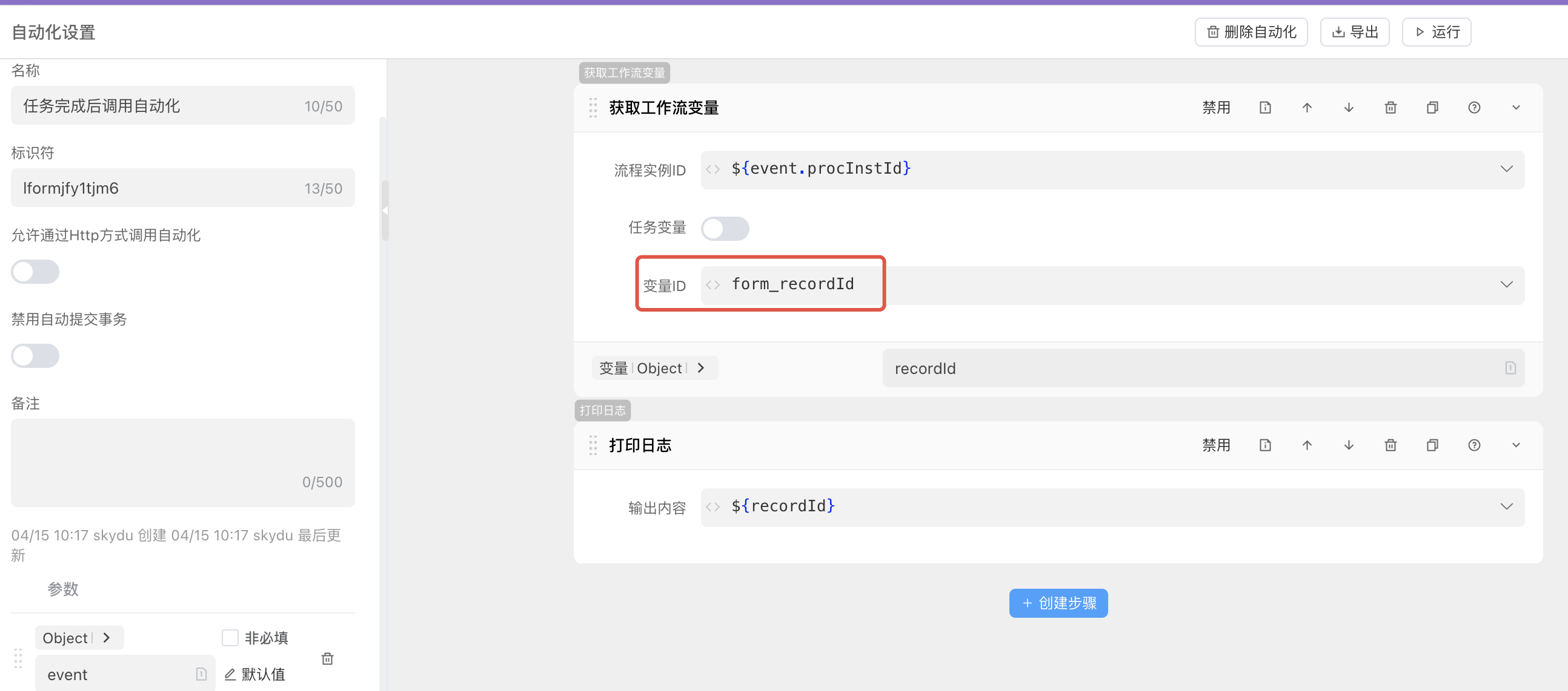 自动化配置