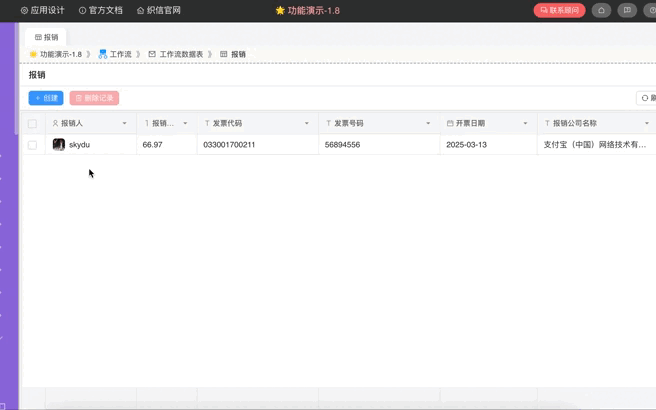 识别发票