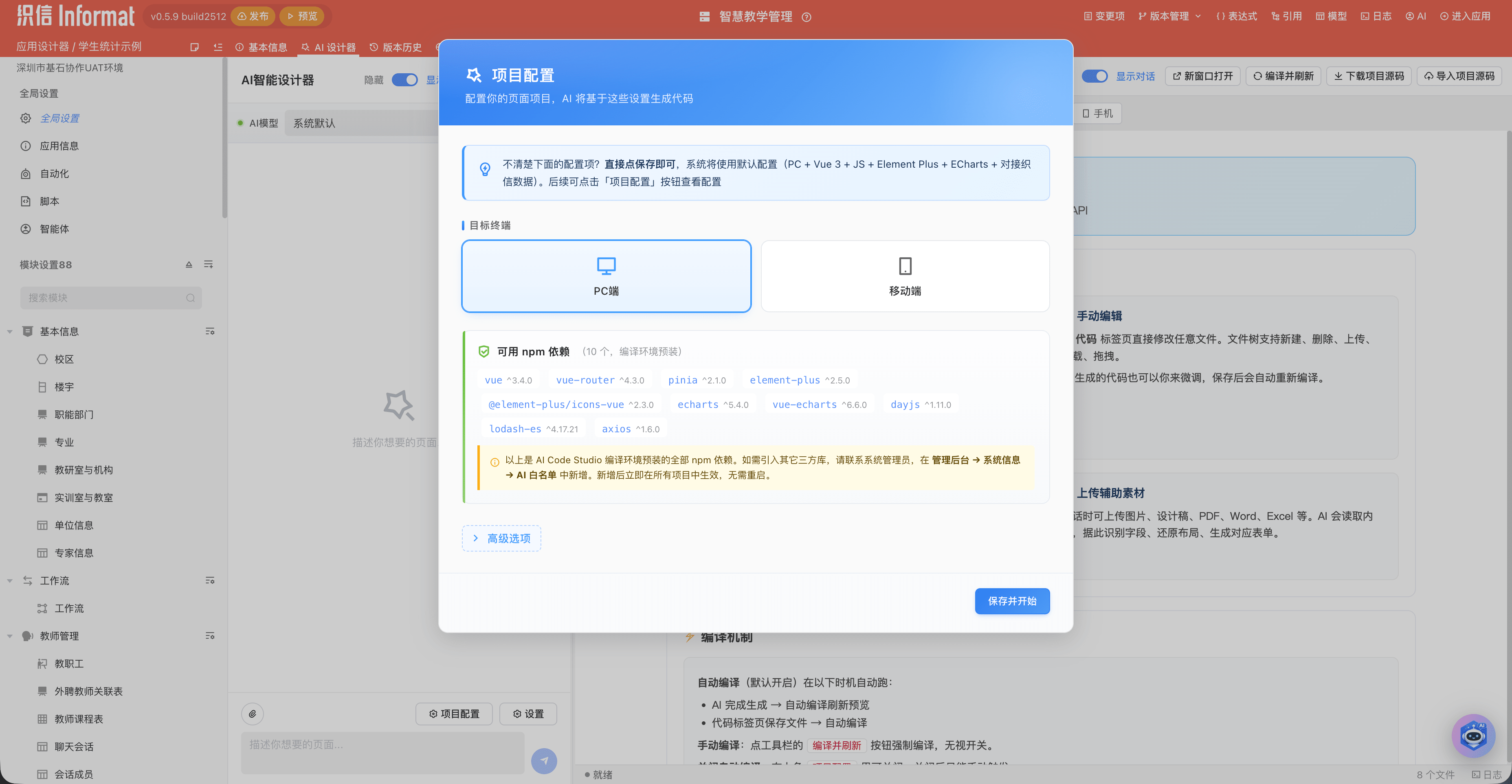 项目配置对话框
