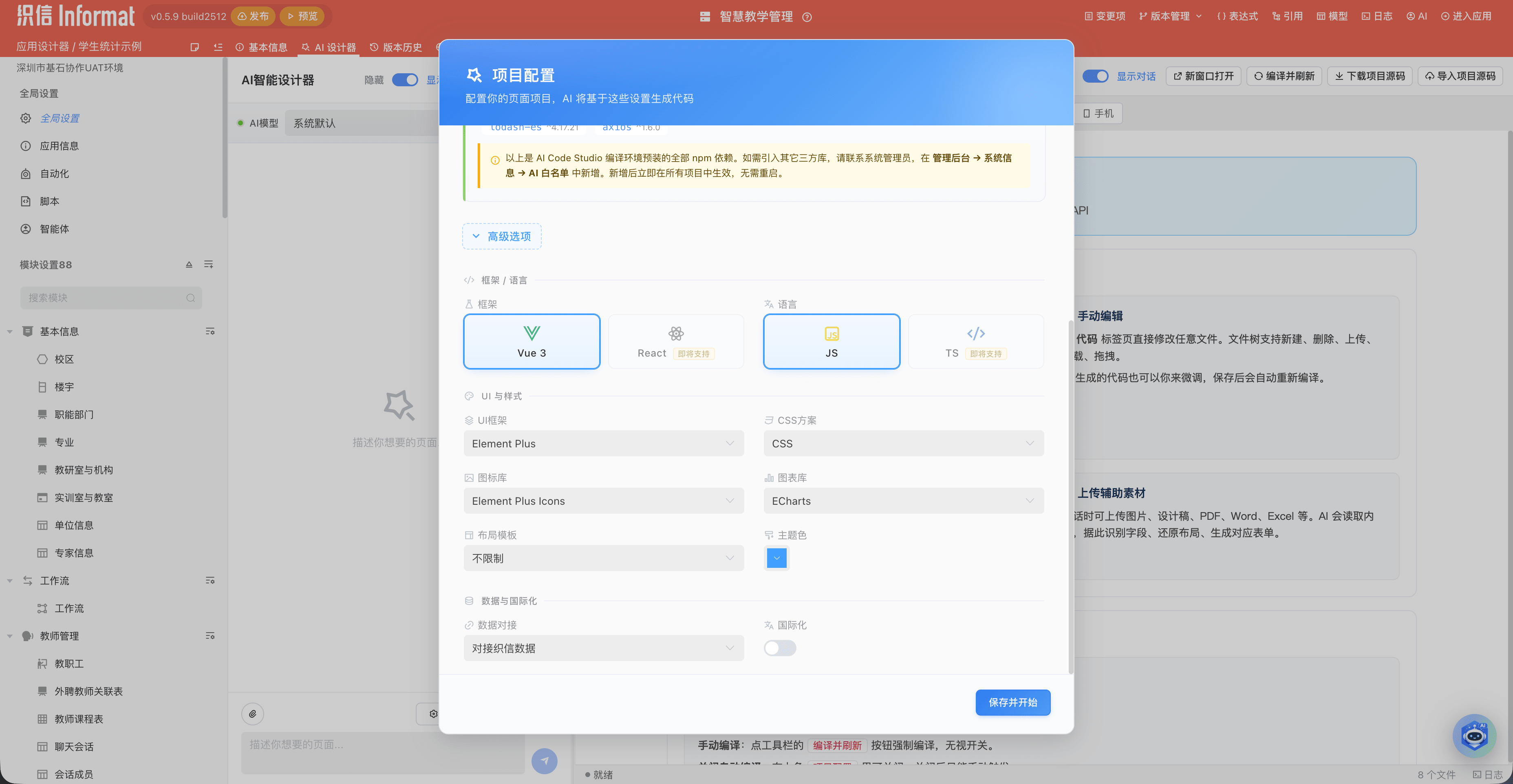 项目配置 - 高级选项