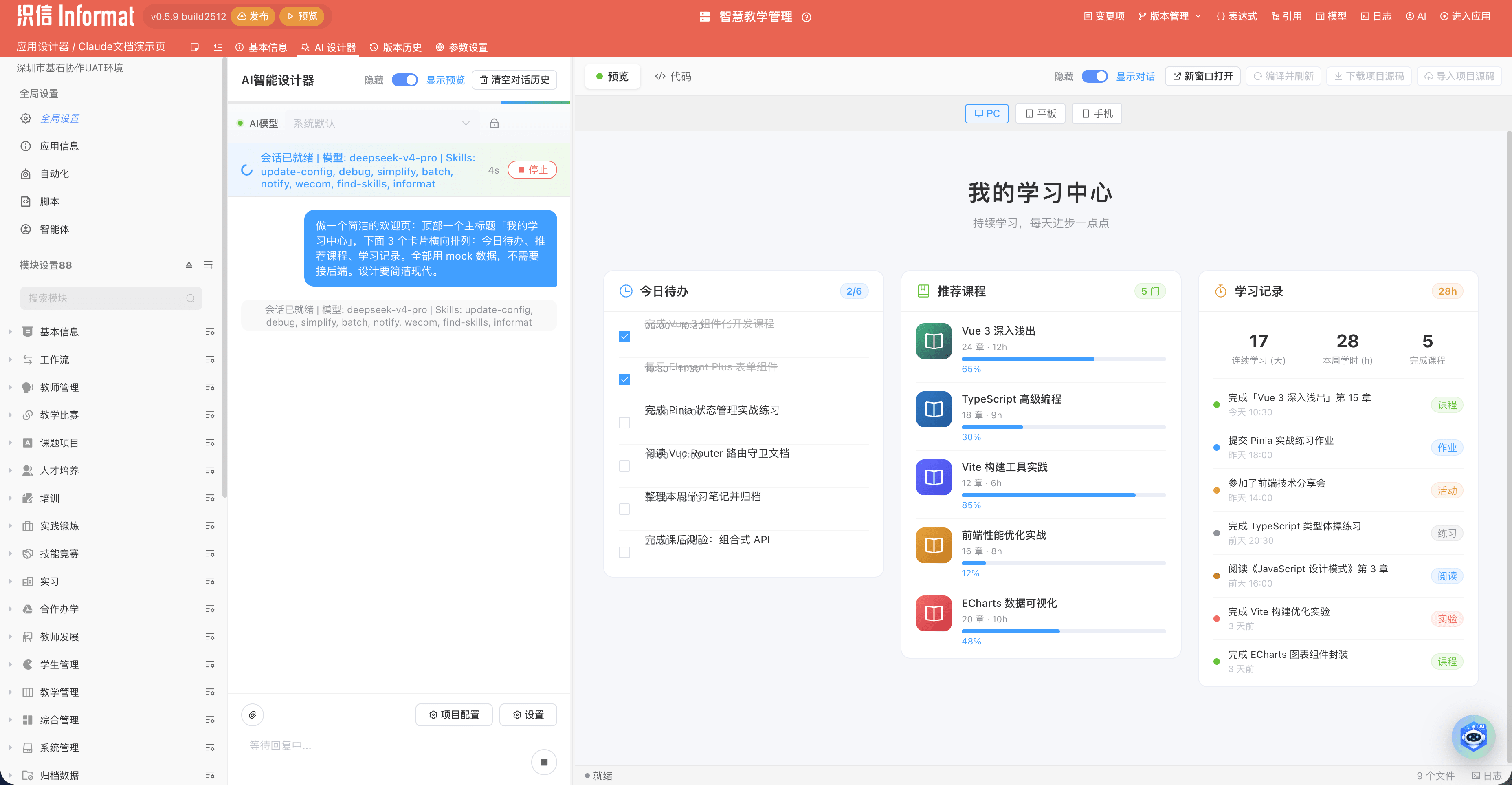AI 启动会话