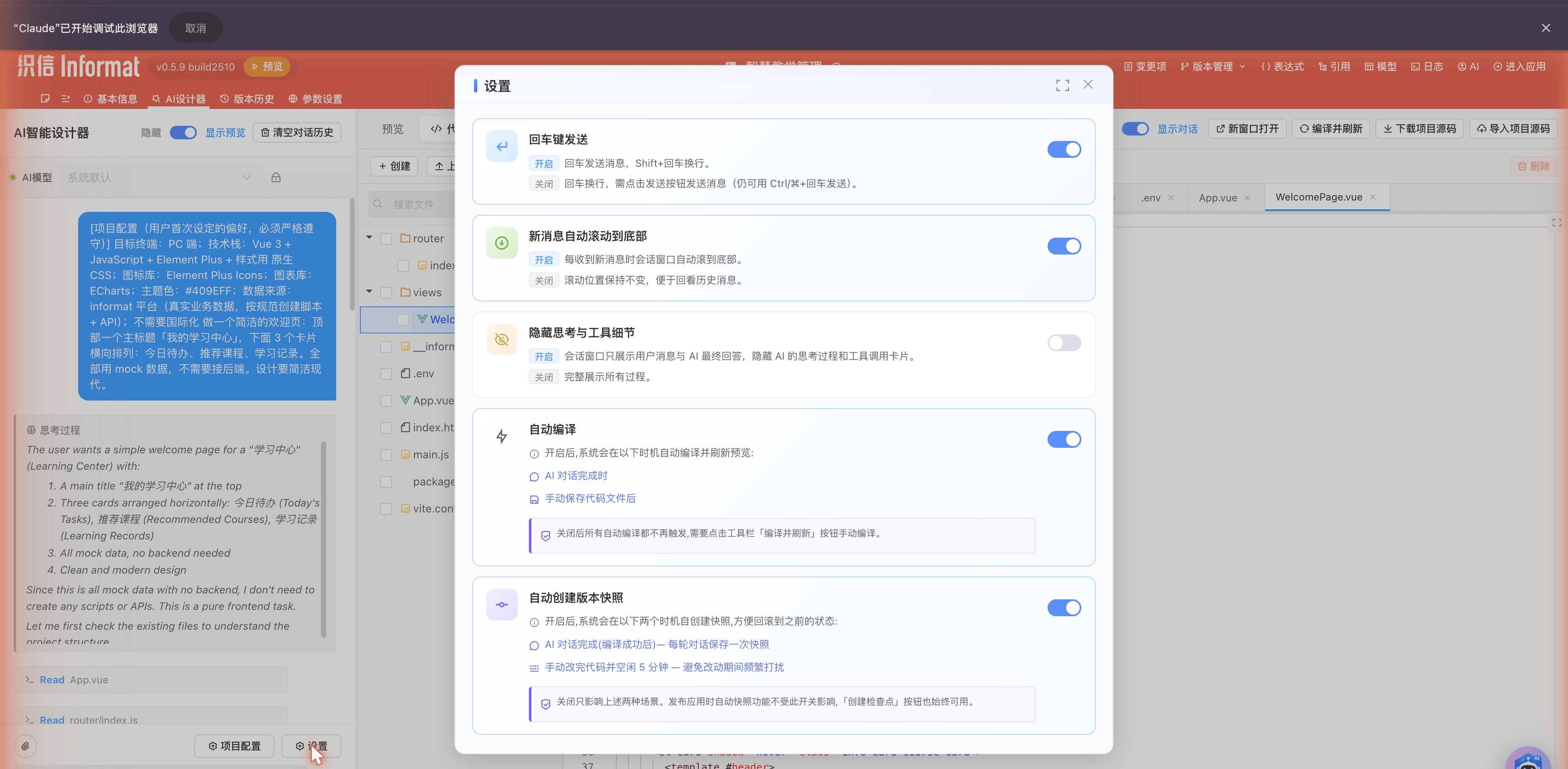 对话设置