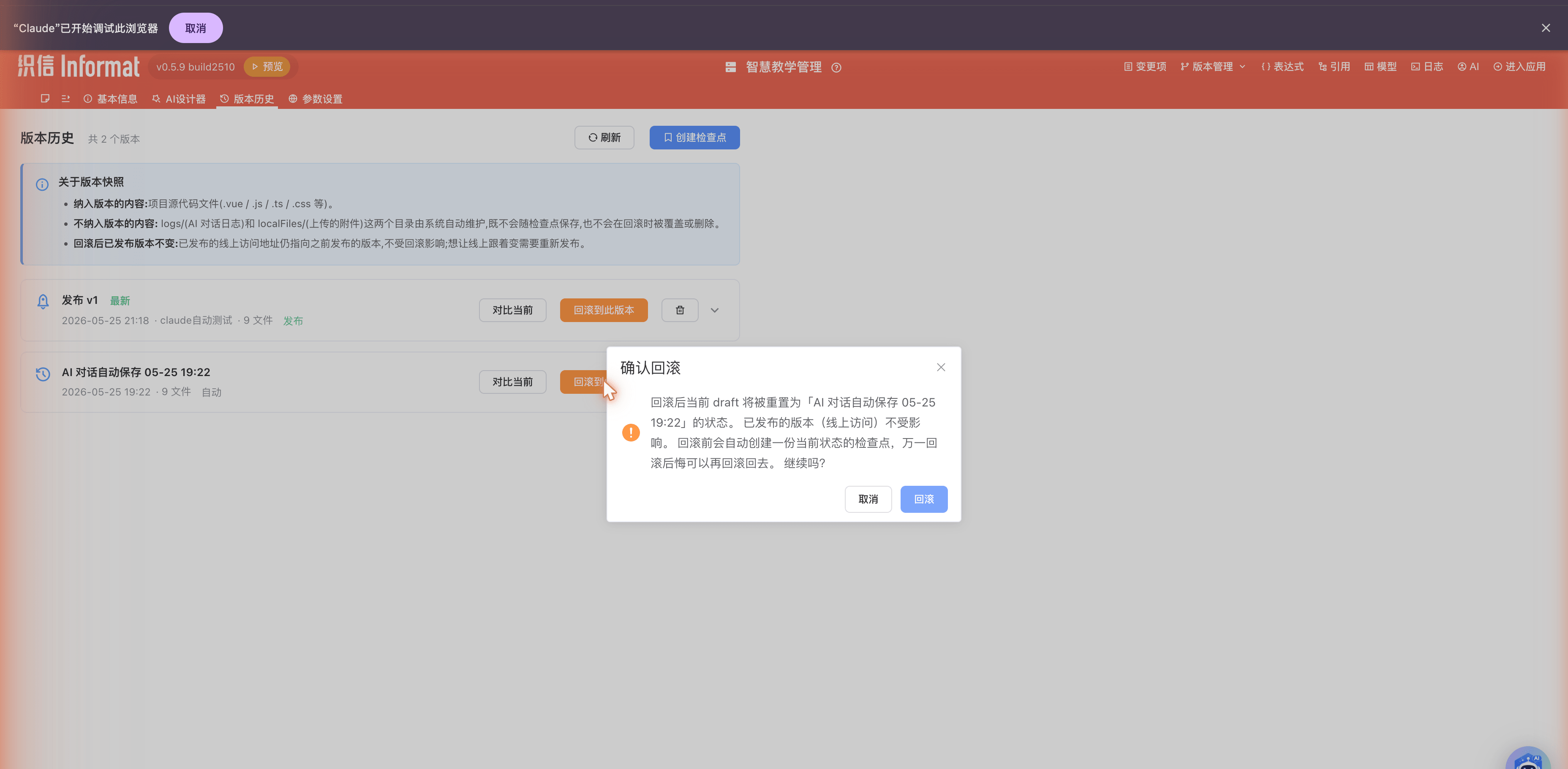 回滚确认