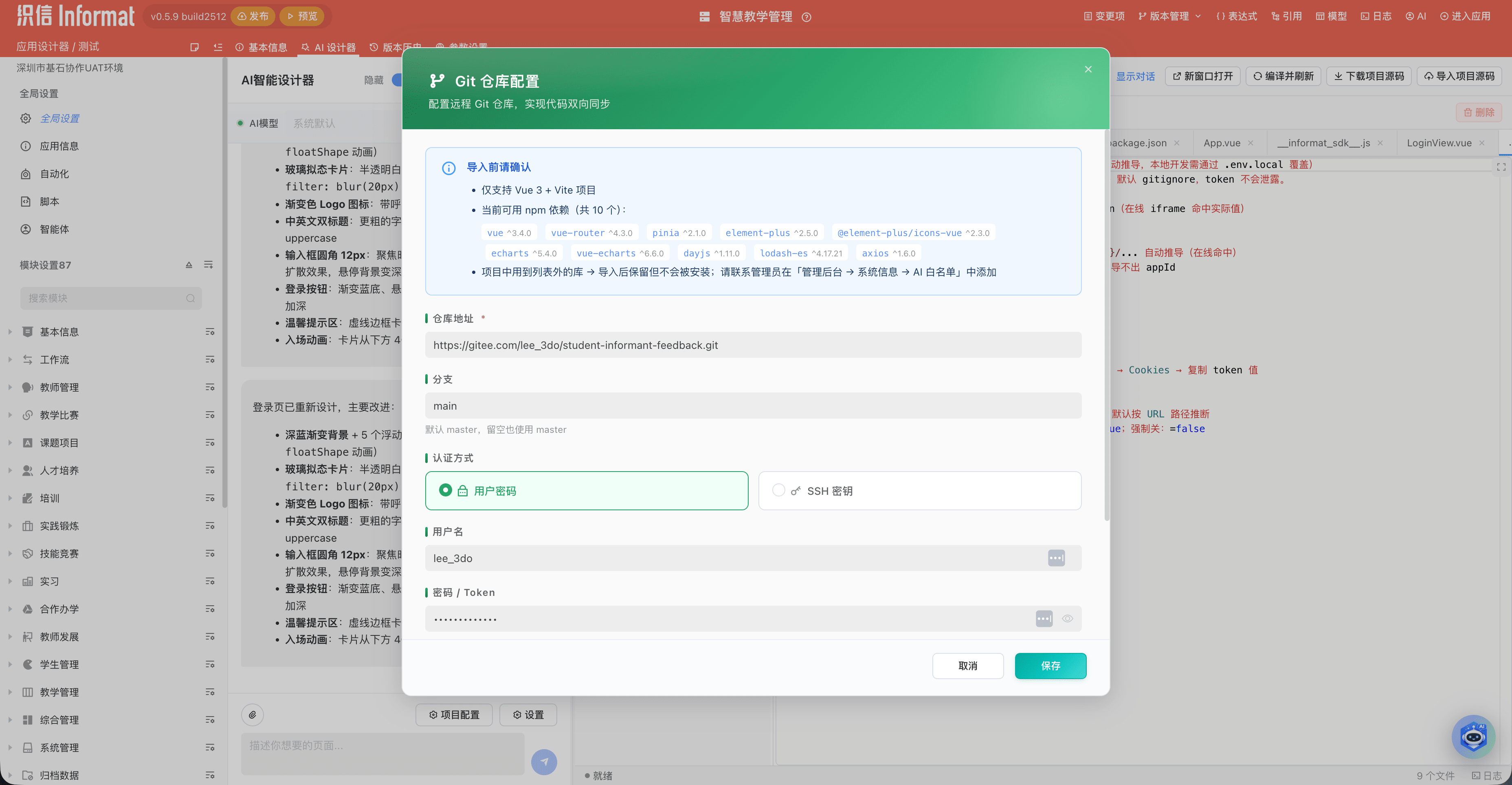 Git 配置对话框