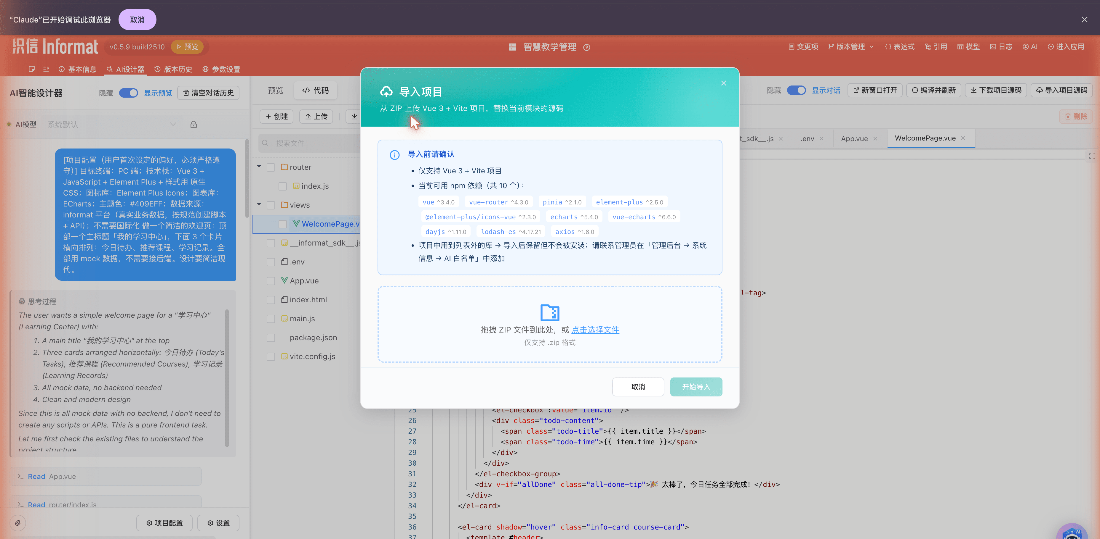 导入项目对话框