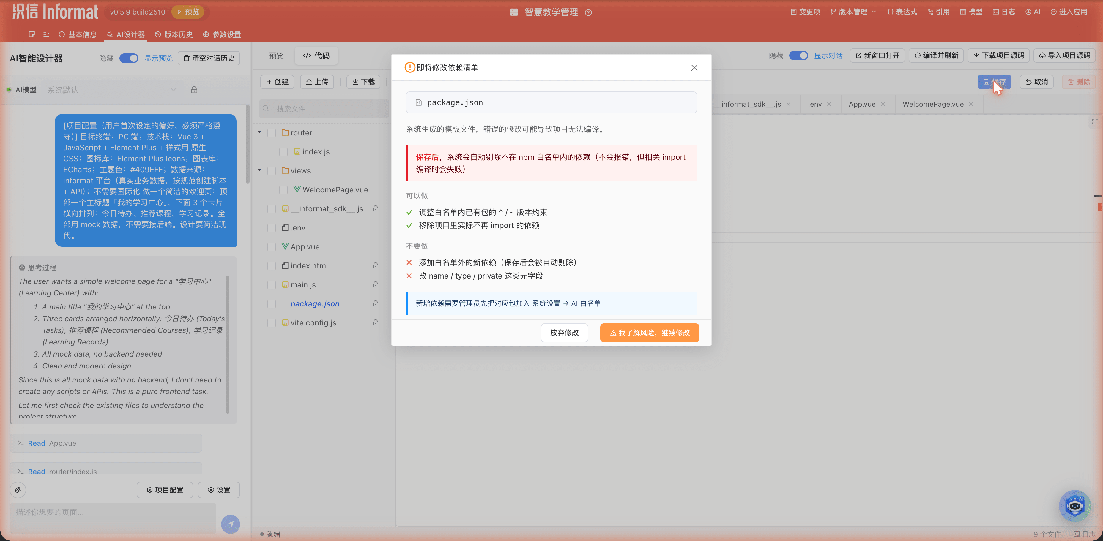 Boilerplate 修改警告 - package.json