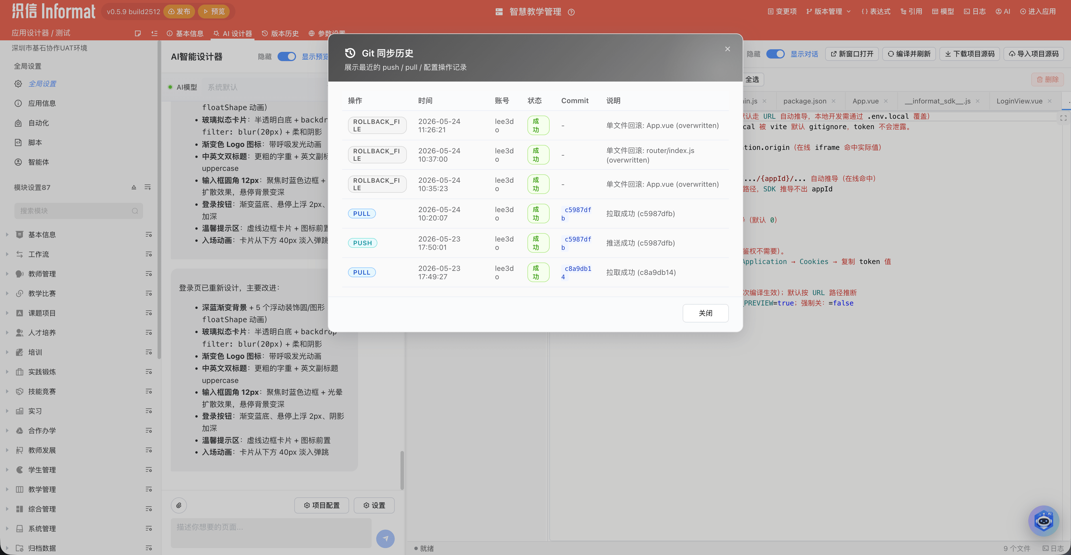 Git 同步历史