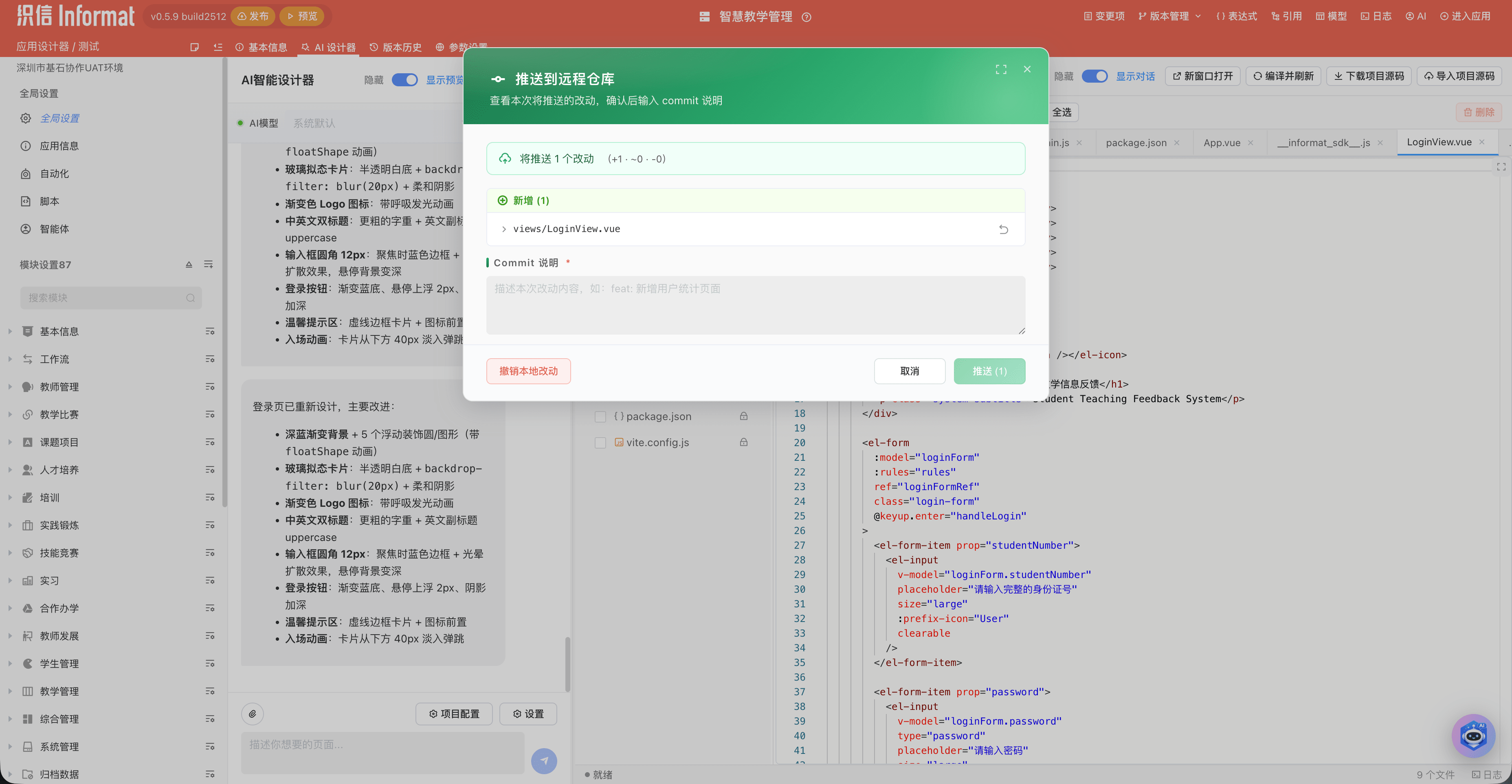Git 推送对话框