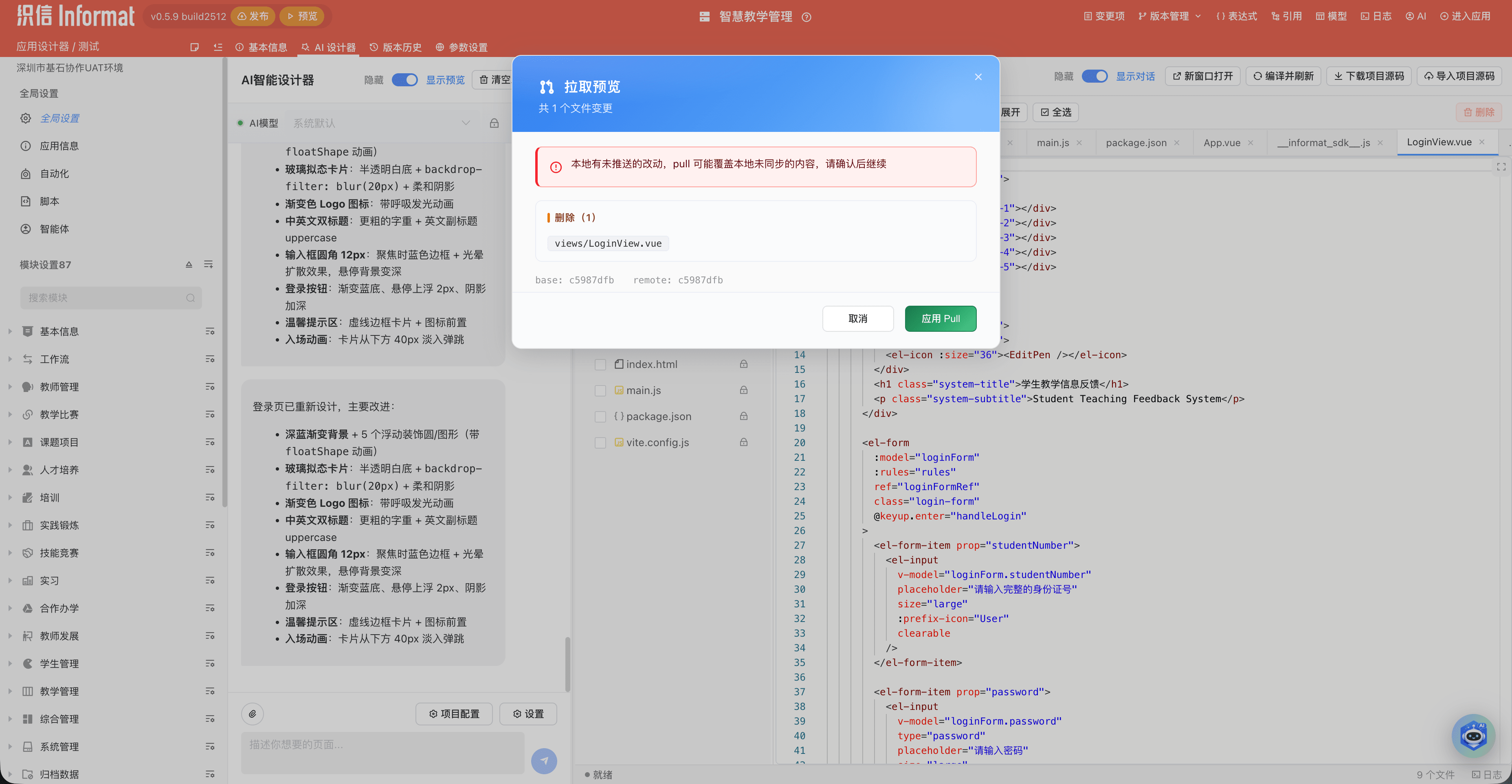 Git 拉取预览