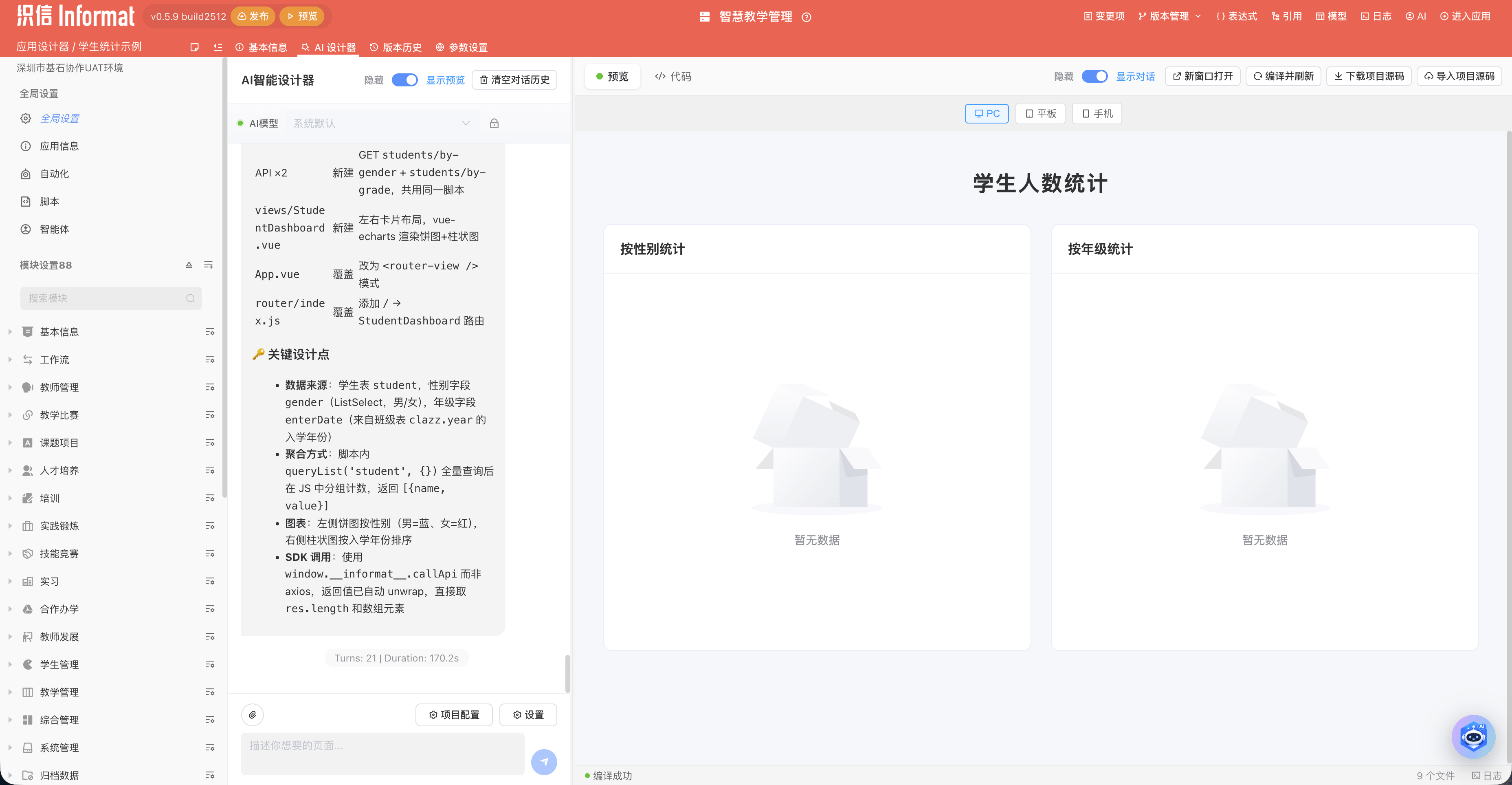 学生统计预览