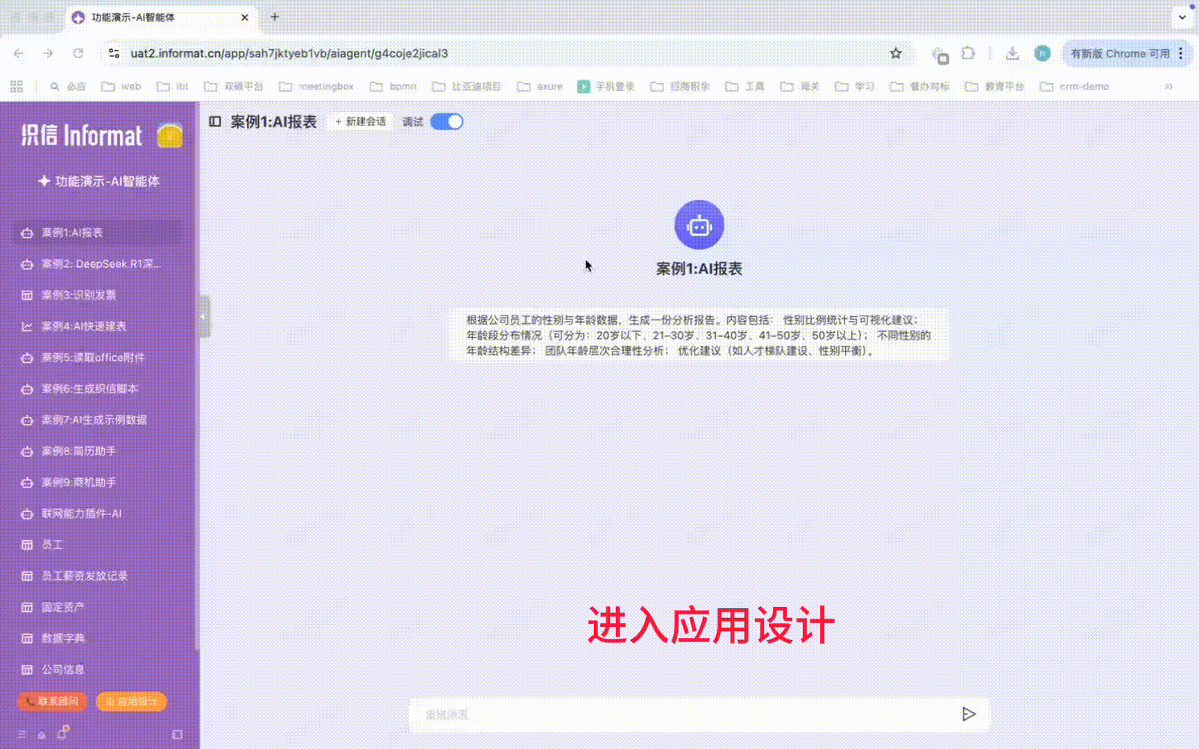 AI 生成报表演示