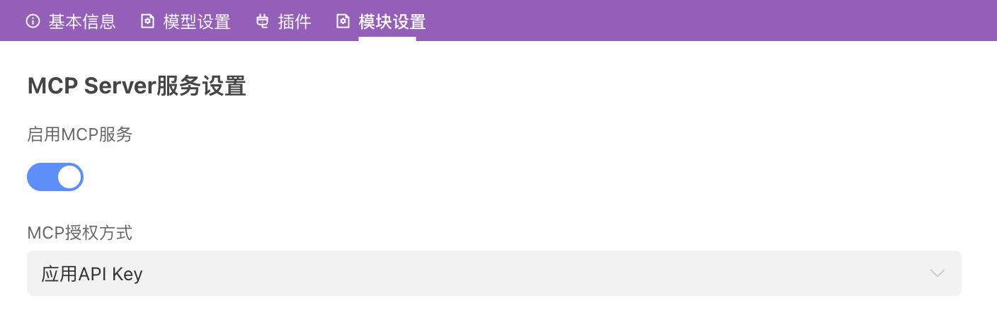 启用 MCP Server