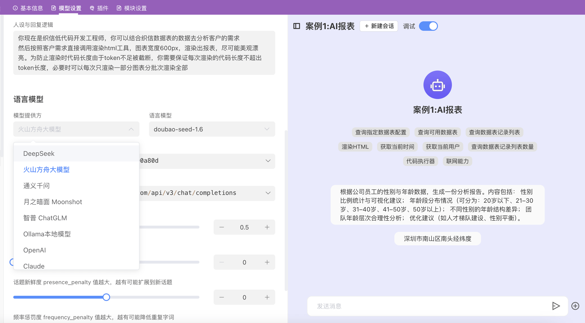 AI 助手示例-2