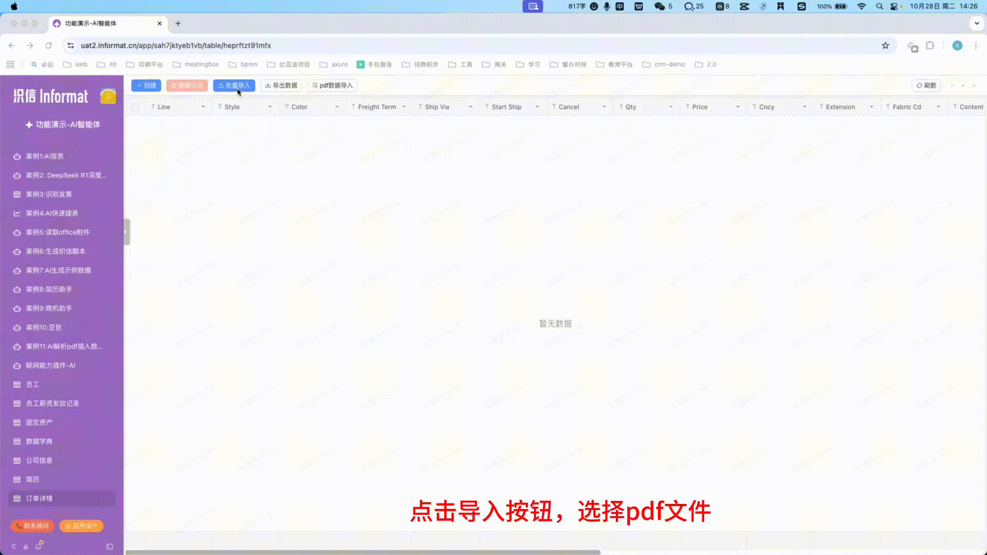 PDF 解析演示