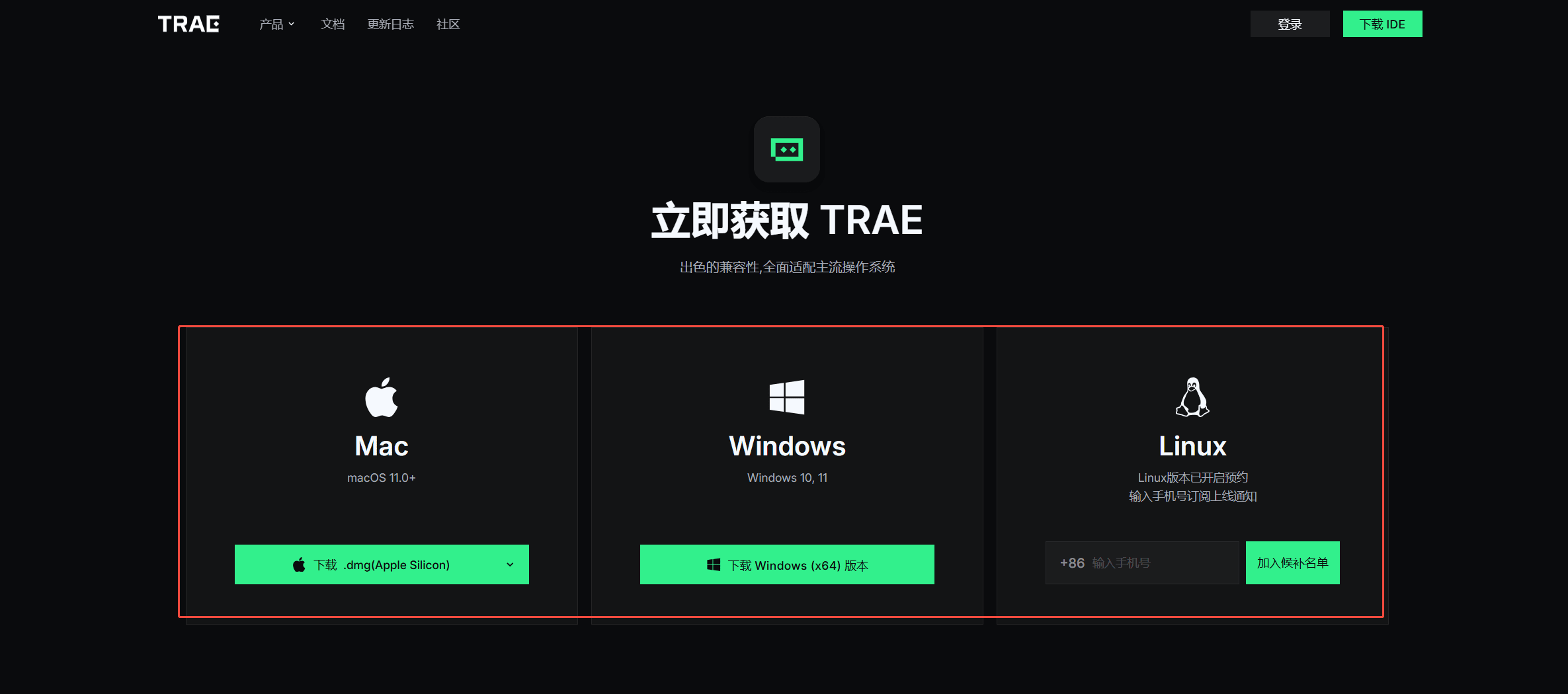 下载 TRAE
