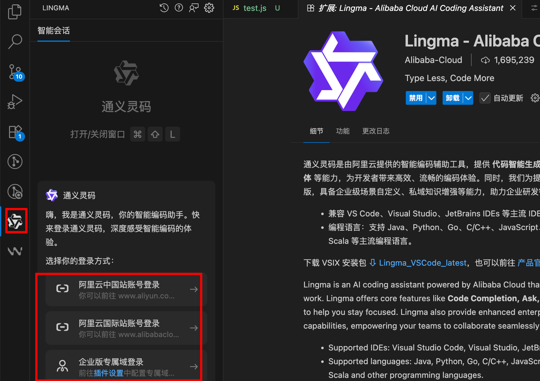 登录 Lingma