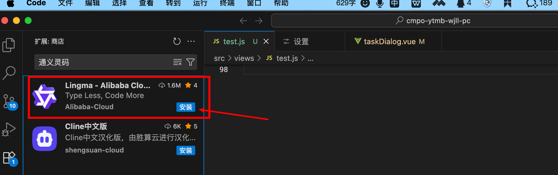 安装通义灵码插件
