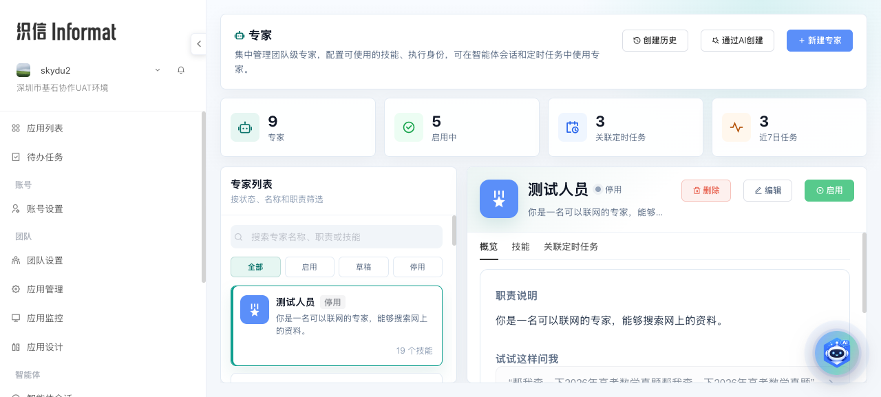 专家列表