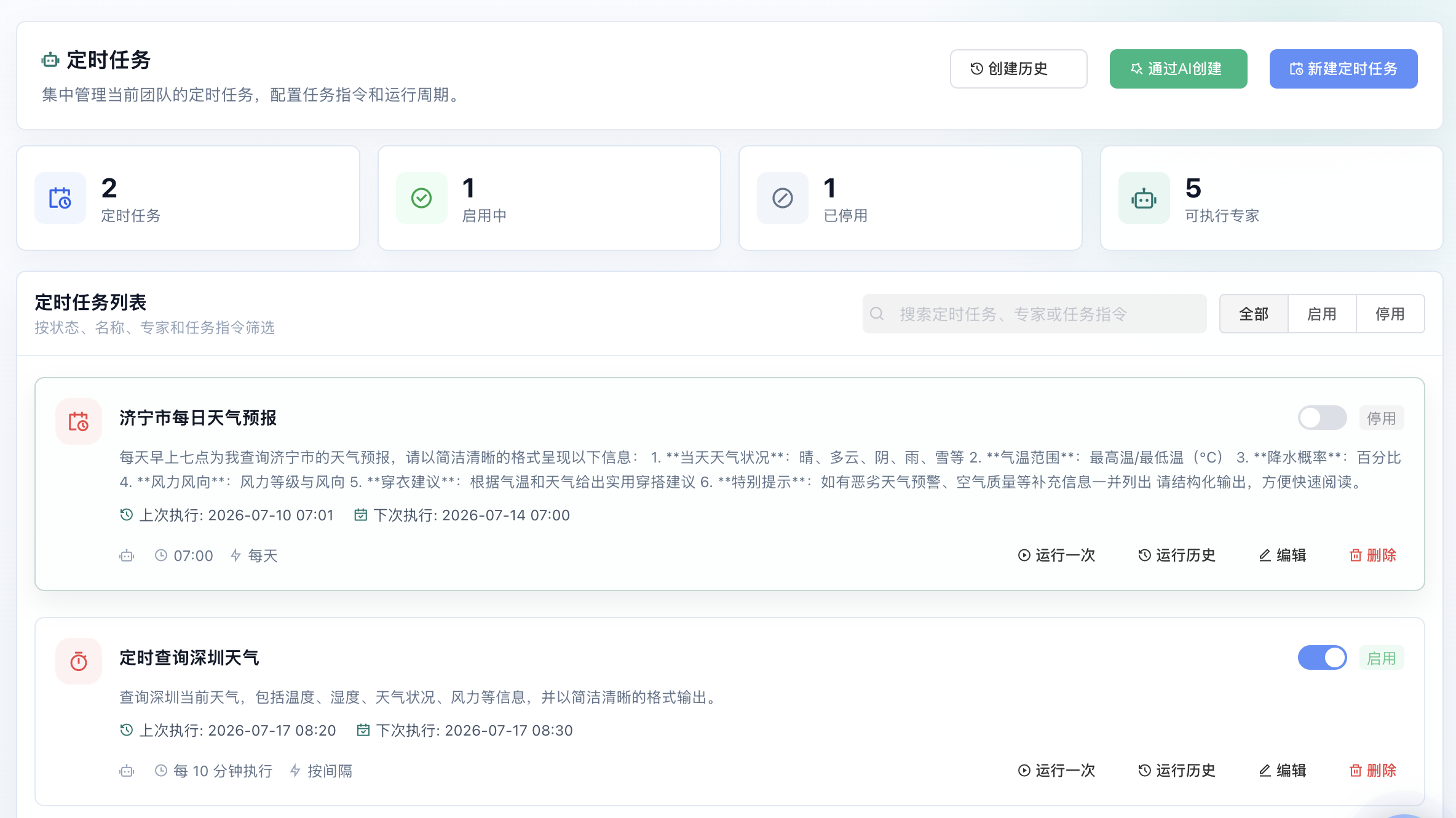 定时任务列表
