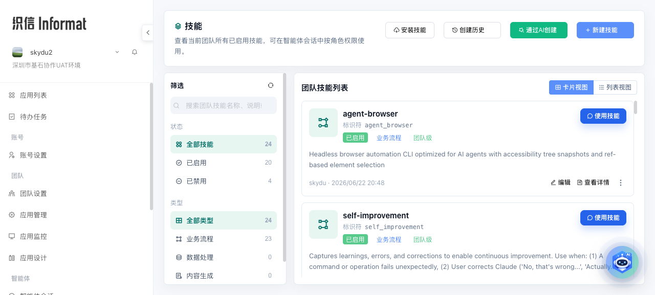 技能管理
