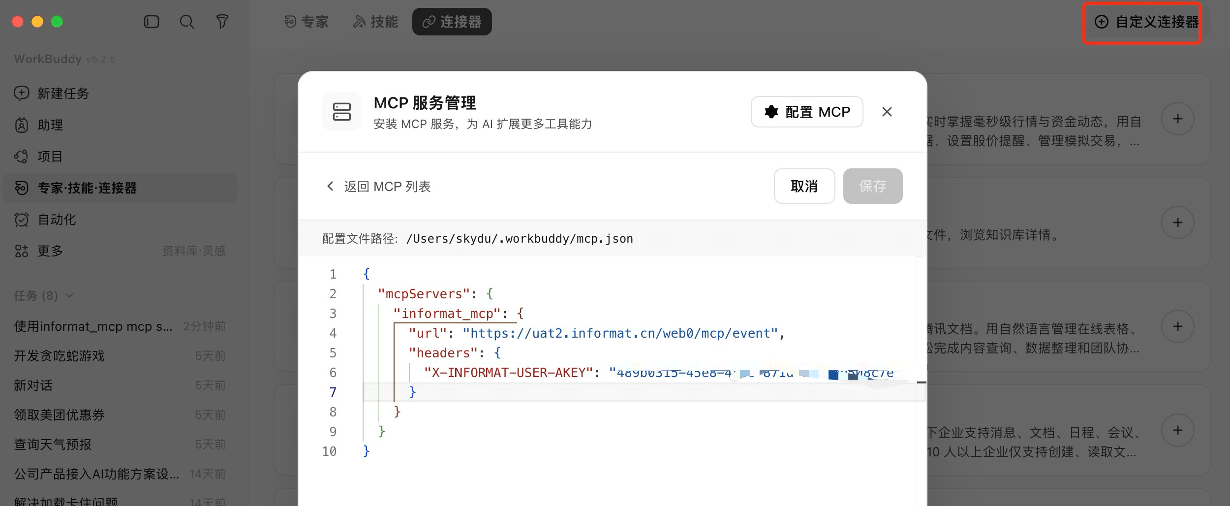 打开 WorkBuddy 自定义连接器